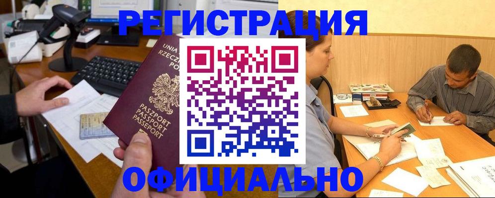 прописка регистрация в Уссурийске