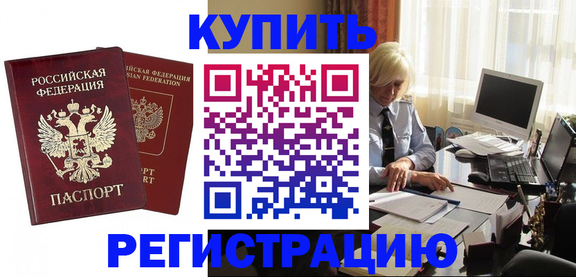 прописка законно в Уссурийске