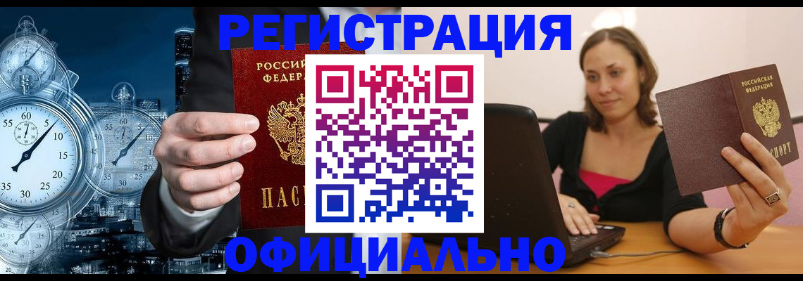временная регистрация в Уссурийске