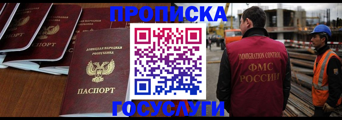 временная прописка в Уссурийске