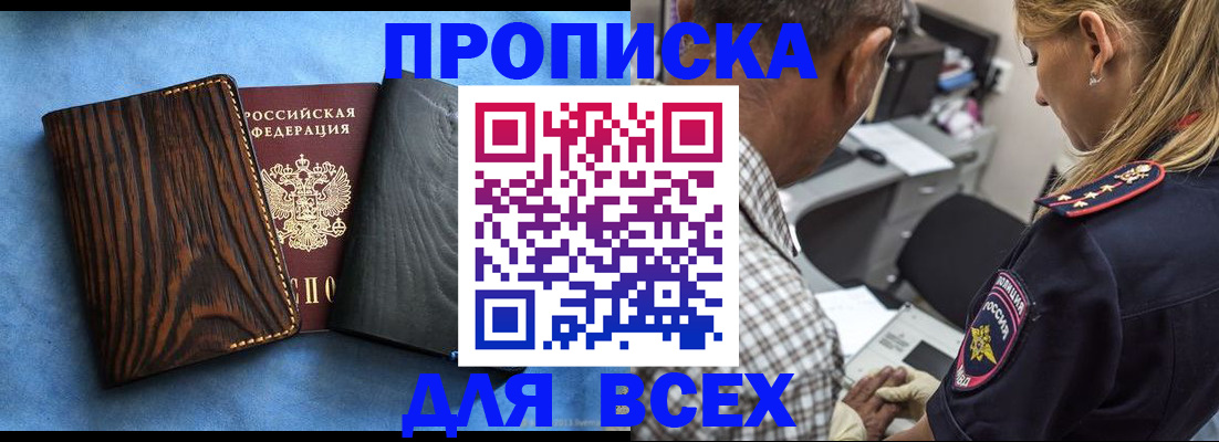 временная регистрация для всех в Уссурийске